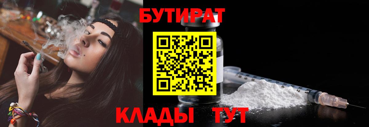БУТИРАТ оксана Архангельск