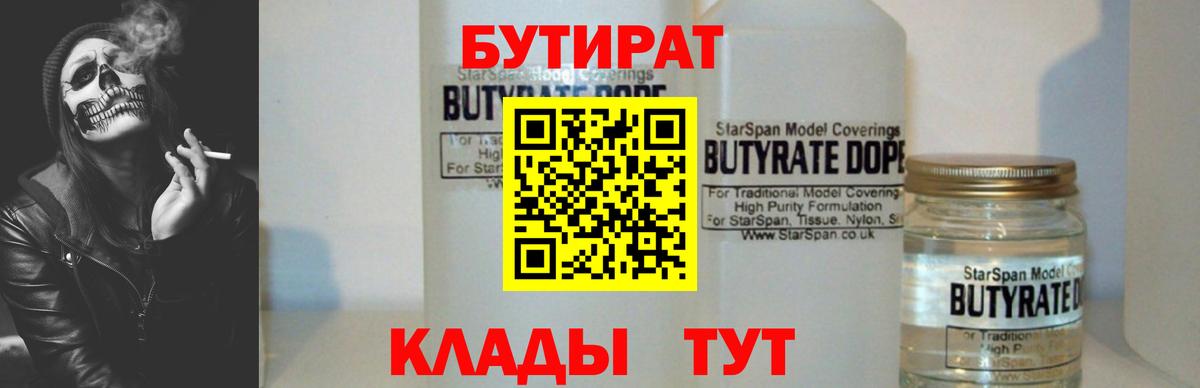Бутират вода  Вход с VPN  Архангельск 