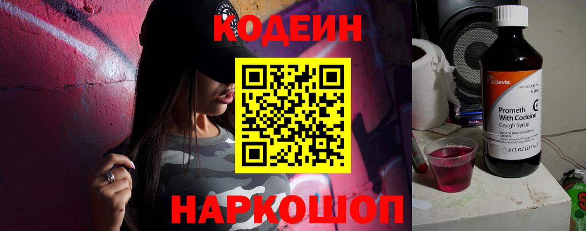 Архангельск  сколько стоит  Вход с VPN  Codein Purple Drank 