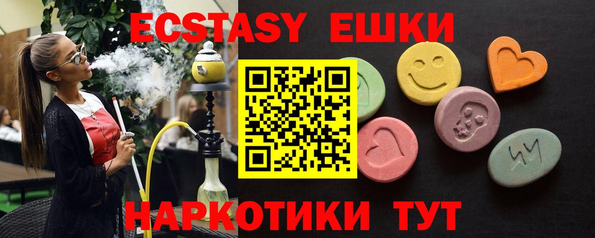 ЭКСТАЗИ  Ecstasy ешки  Вход с VPN  ЭКСТАЗИ таблы  Архангельск 