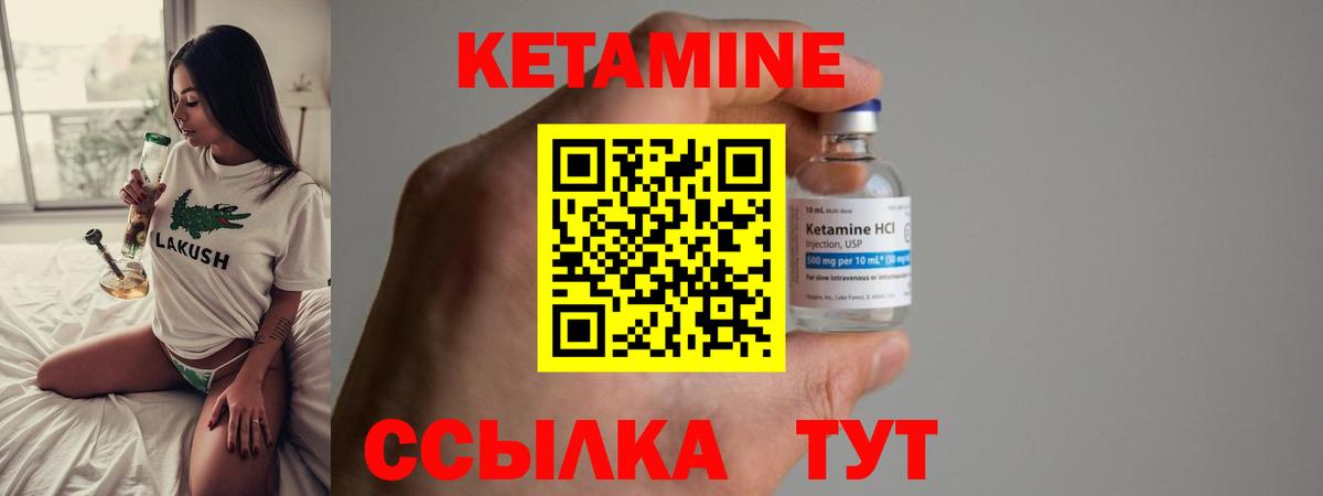 КЕТАМИН ketamine Архангельск