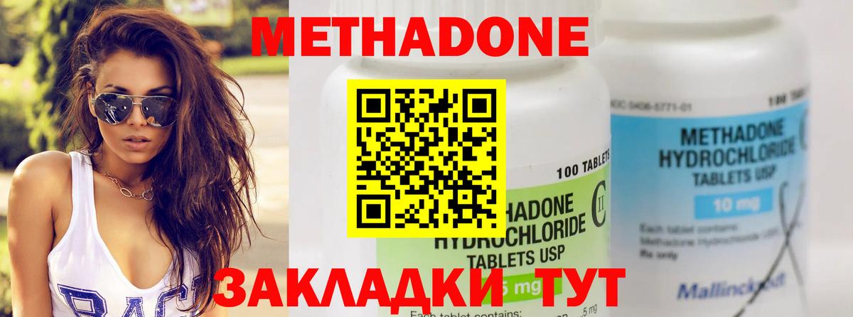 МЕТАДОН VHQ Архангельск