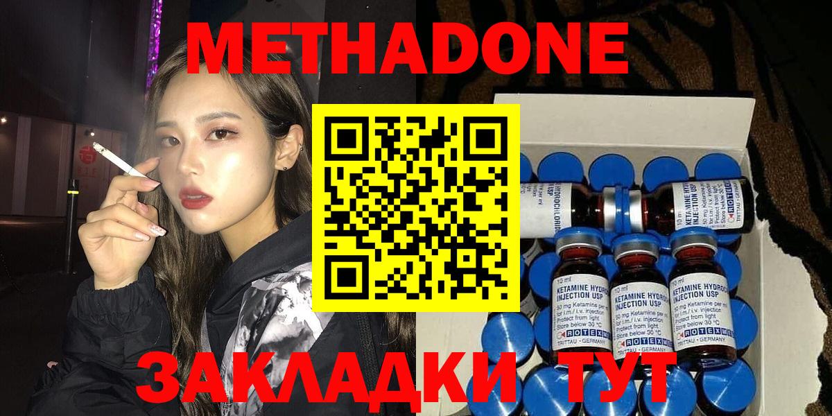 Метадон methadone  МЕТАДОН VHQ  Вход с VPN  Архангельск 